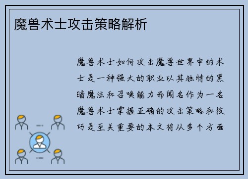 魔兽术士攻击策略解析