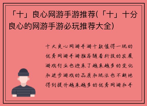 「十」良心网游手游推荐(「十」十分良心的网游手游必玩推荐大全)
