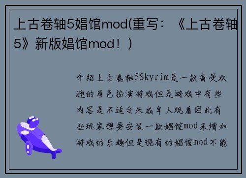 上古卷轴5娼馆mod(重写：《上古卷轴5》新版娼馆mod！)
