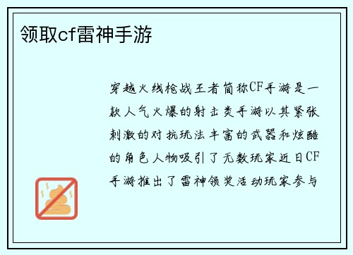 领取cf雷神手游