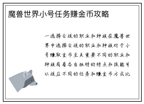 魔兽世界小号任务赚金币攻略